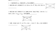 数学八年级下册2.5.1矩形的性质课后练习题