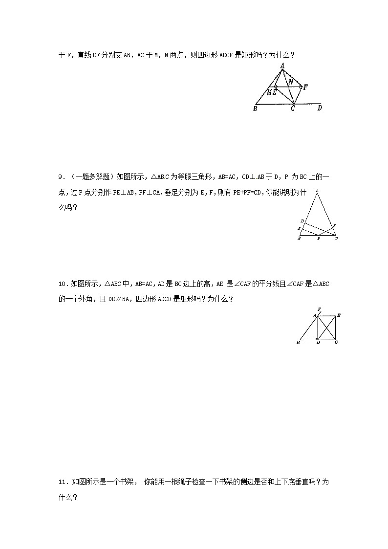 矩形的判定练习题(2)第2页