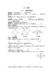 2021学年2.6.1菱形的性质课后复习题