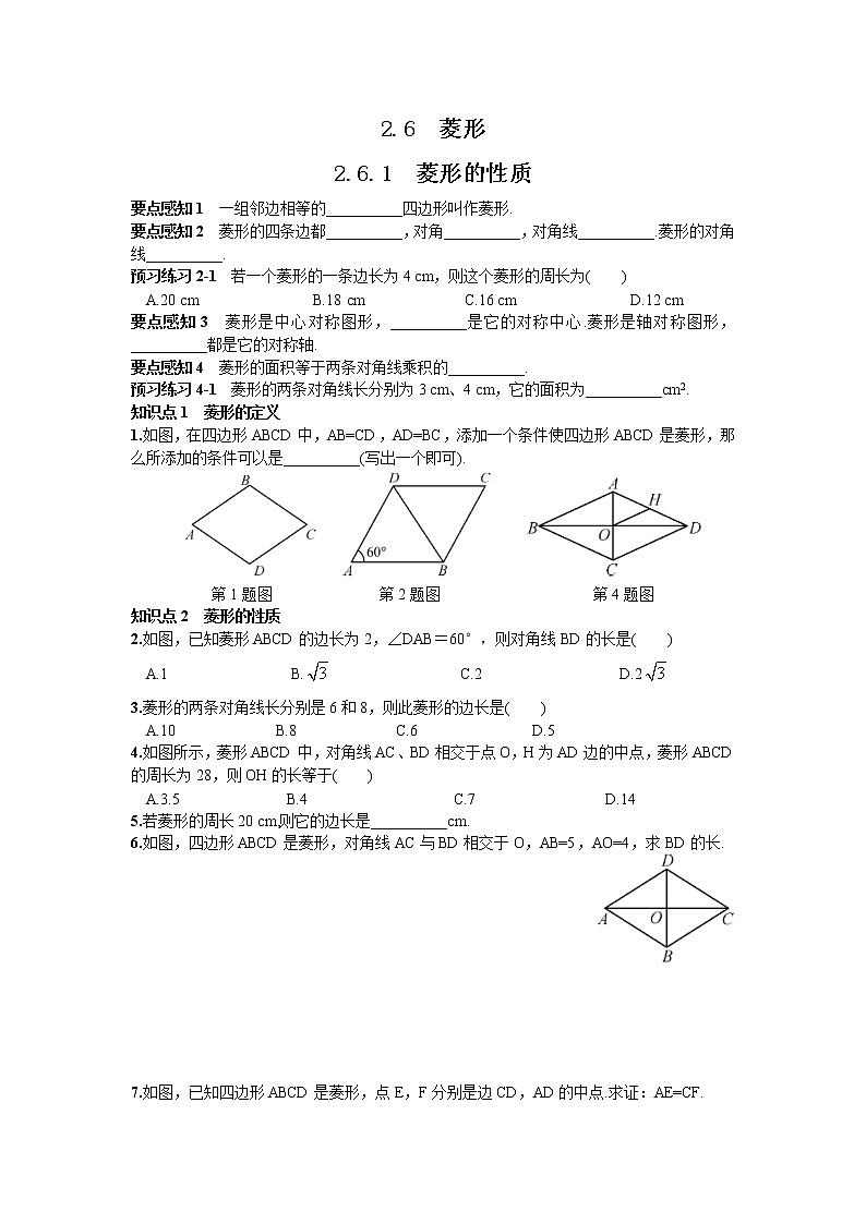 菱形的性质提高练习题第1页