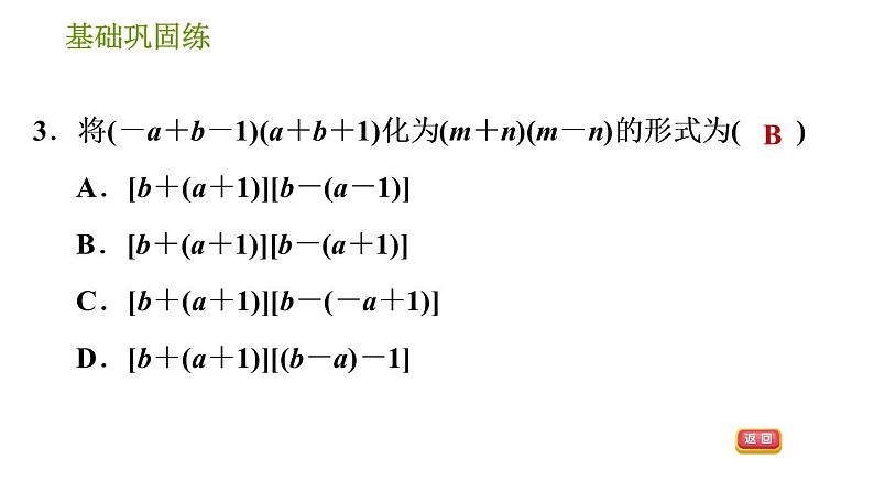 湘教版七年级下册数学 第2章 习题课件06