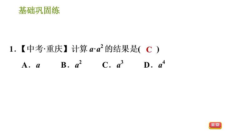 湘教版七年级下册数学 第2章 习题课件04