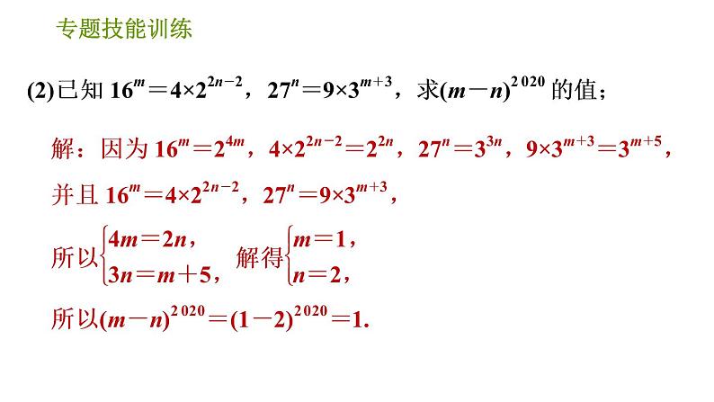 湘教版七年级下册数学 第2章 习题课件07