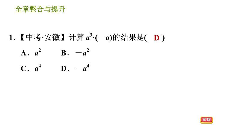 湘教版七年级下册数学 第2章 习题课件03