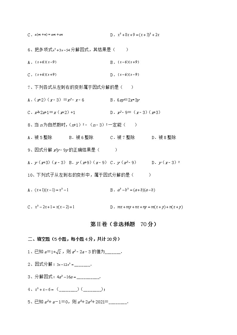 难点解析冀教版七年级数学下册第十一章 因式分解综合测评试题(含详细解析)第2页