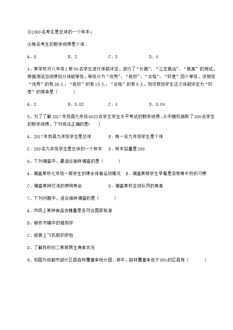 2021-2022学年度强化训练冀教版八年级数学下册第十八章数据的收集与整理同步训练试题(含详解)第2页
