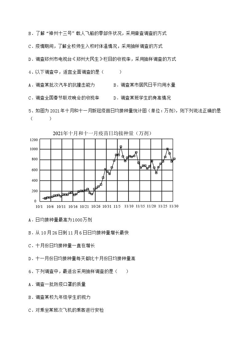 2021-2022学年度强化训练冀教版八年级数学下册第十八章数据的收集与整理章节测评试题(含答案及详细解析)第2页