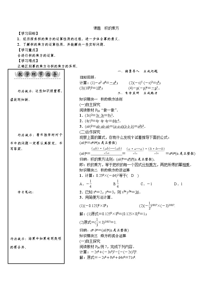 2.1.2　第2课时   积的乘方(2)-七年级数学下册 课件+教案（湘教版）01