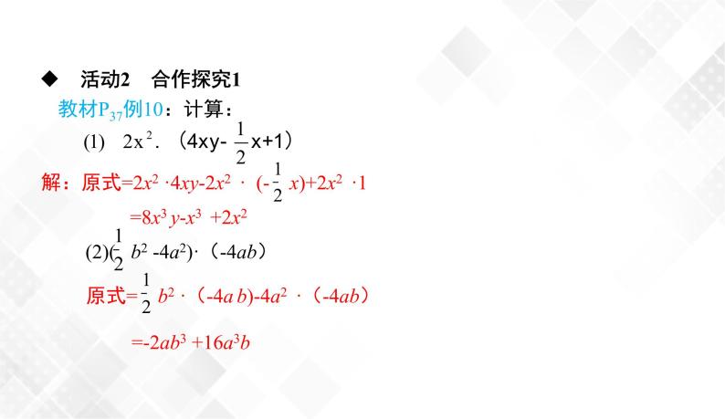 2.1.4   第1课时　单项式与多项式相乘-七年级数学下册 课件+教案（湘教版）06