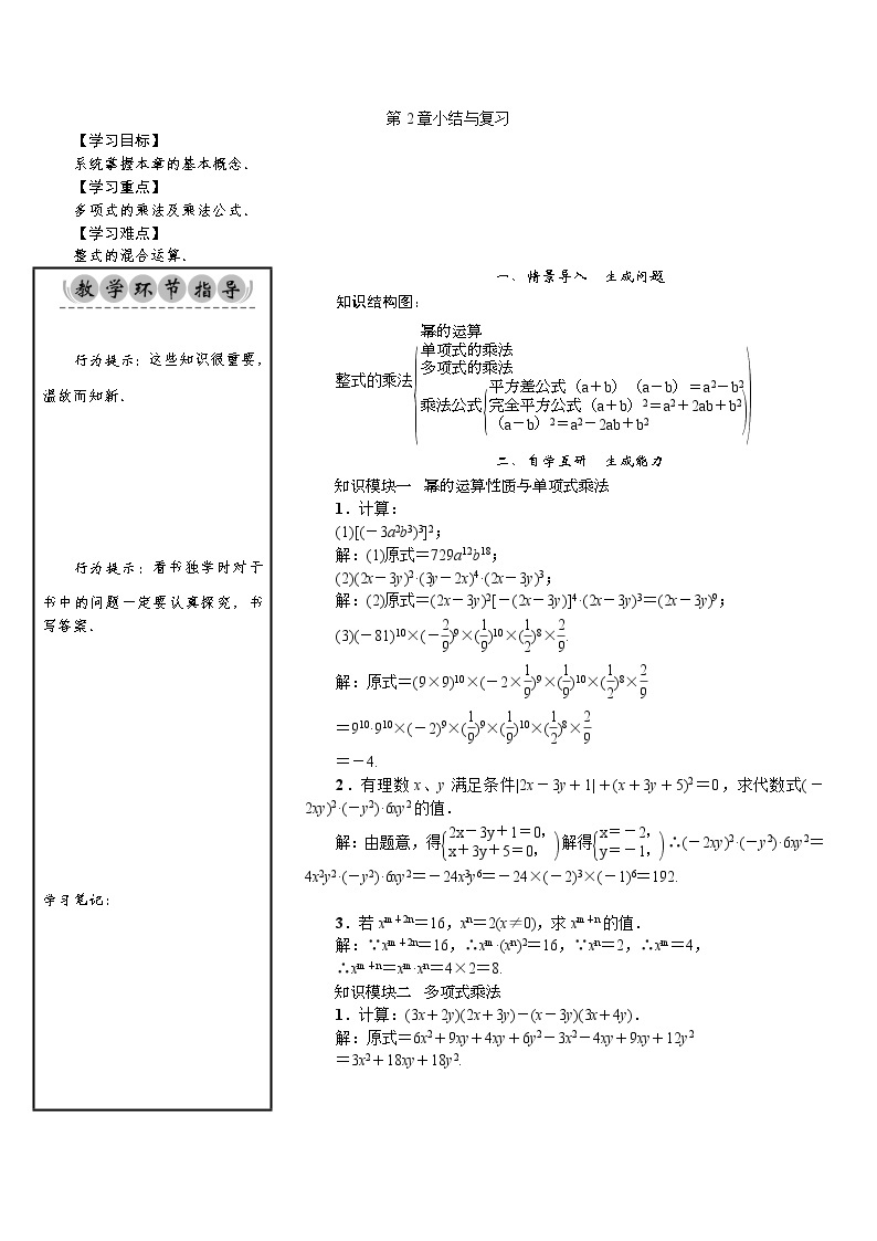 第2章 小结与复习-七年级数学下册 课件+教案（湘教版）01