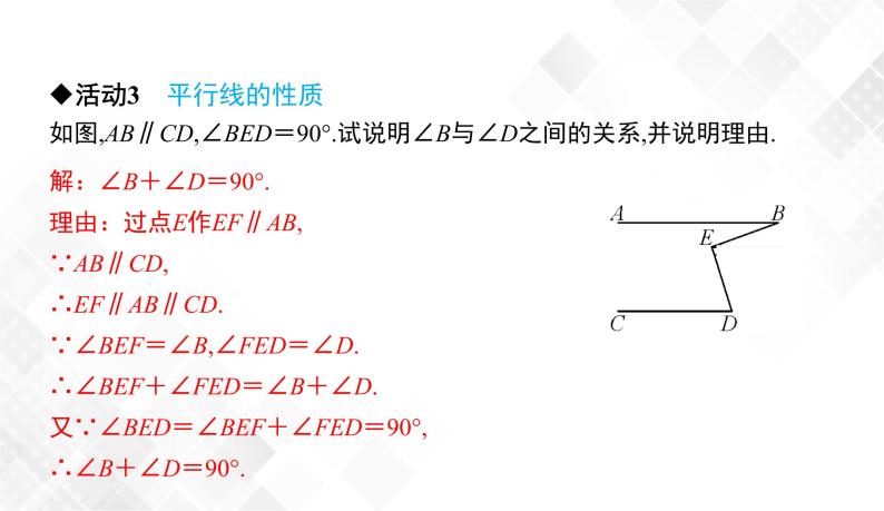 第4章 小结与复习-七年级数学下册 课件+教案（湘教版）07