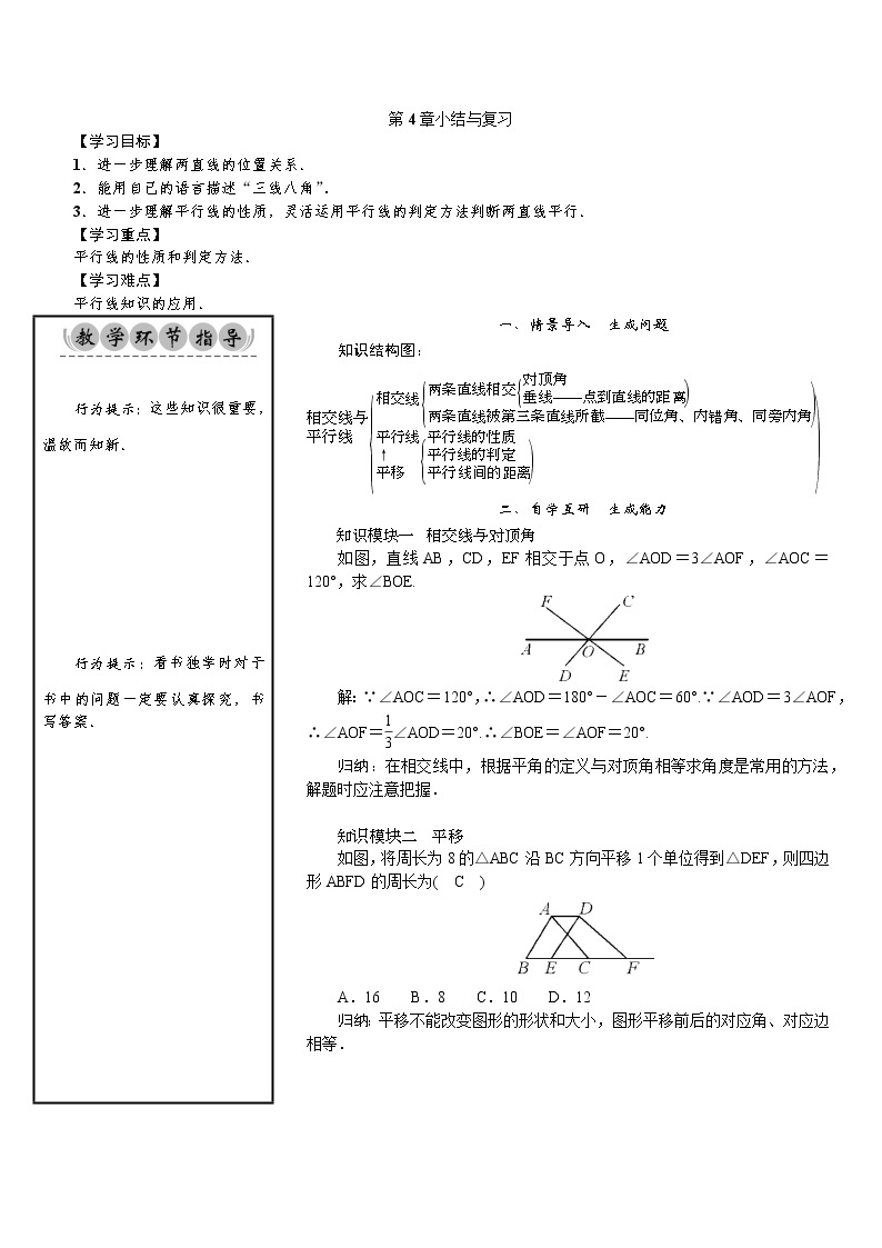 第4章 小结与复习-七年级数学下册 课件+教案（湘教版）01