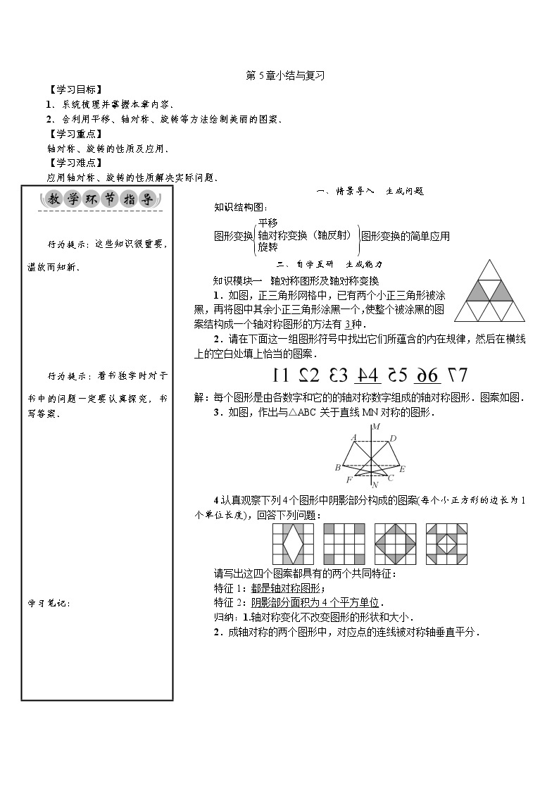 第5章 小结与复习-七年级数学下册 课件+教案（湘教版）01