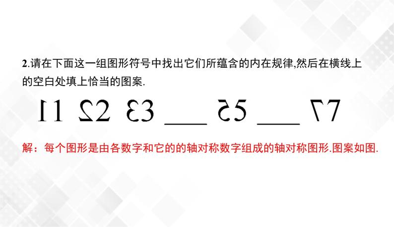 第5章 小结与复习-七年级数学下册 课件+教案（湘教版）06