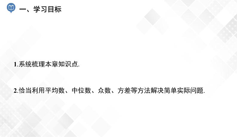 第6章 小结与复习 课件第2页