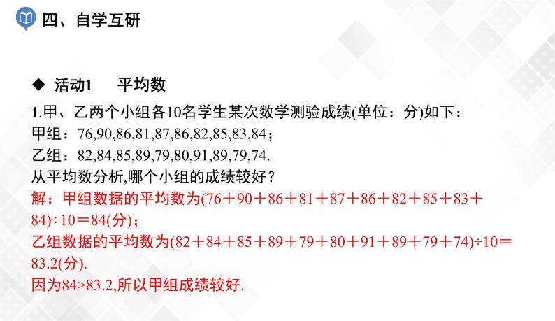 第6章 小结与复习-七年级数学下册 课件+教案（湘教版）05