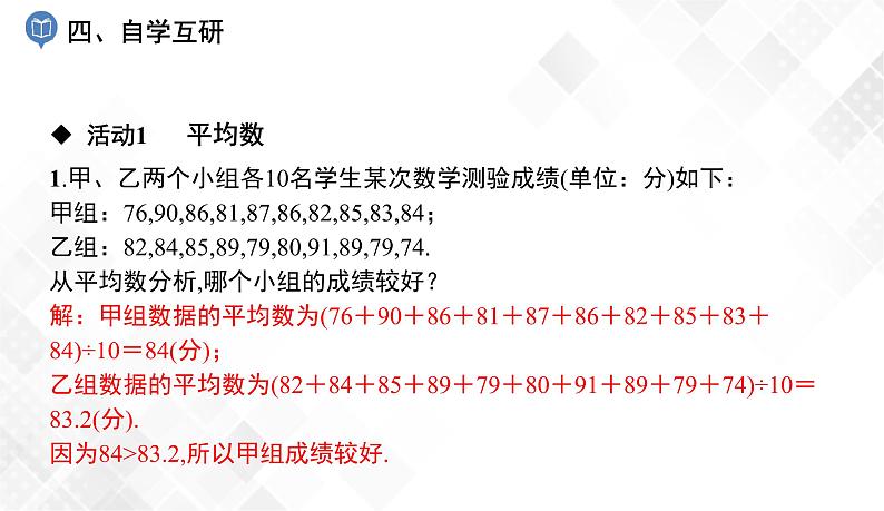 第6章 小结与复习 课件第5页