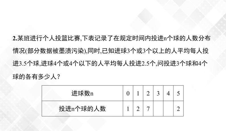 第6章 小结与复习-七年级数学下册 课件+教案（湘教版）06