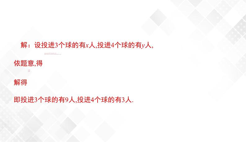 第6章 小结与复习 课件第7页