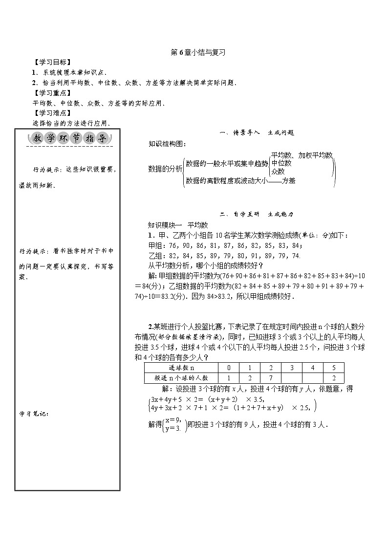 第6章 小结与复习 教案第1页