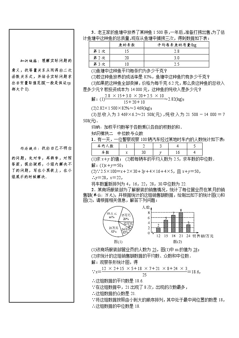 第6章 小结与复习 教案第2页