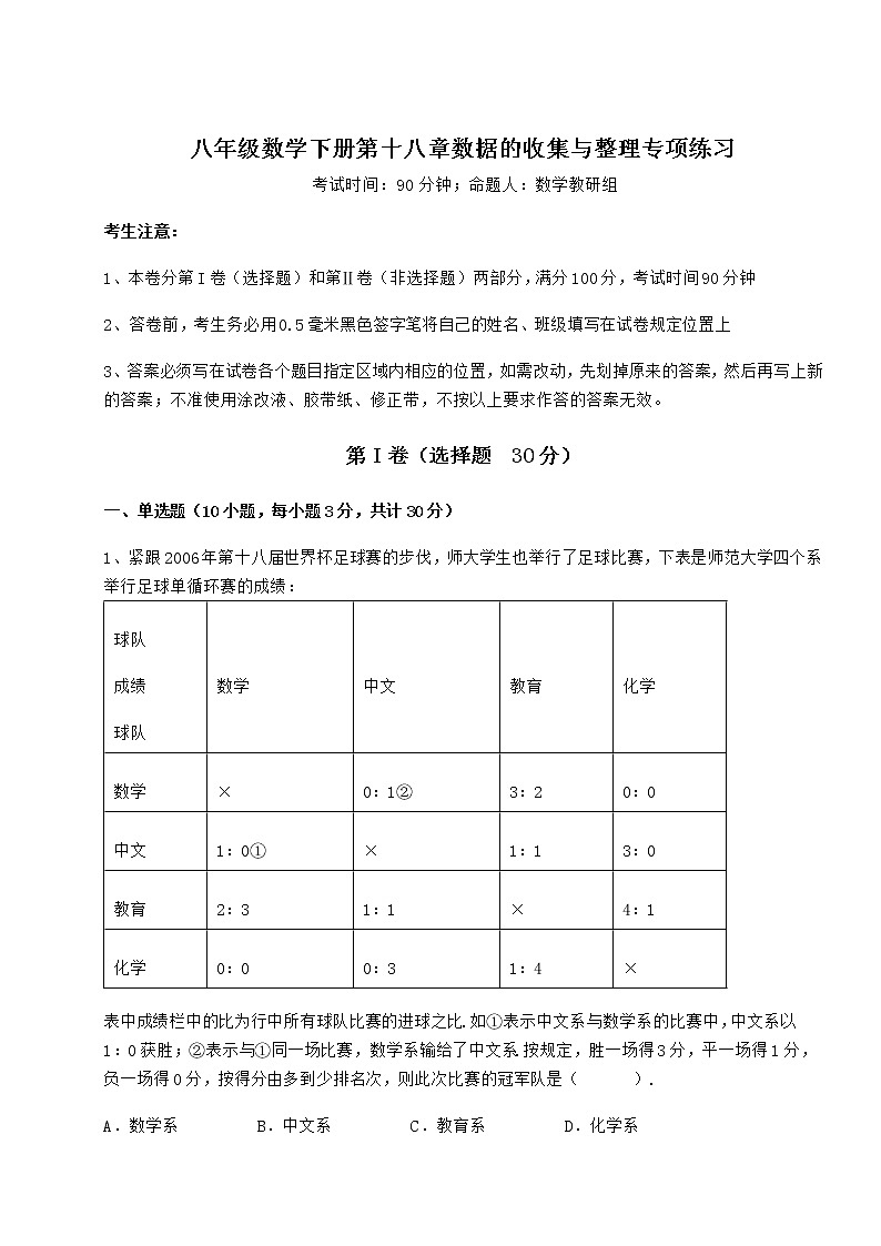 2021-2022学年最新冀教版八年级数学下册第十八章数据的收集与整理专项练习试题(含详解)第1页