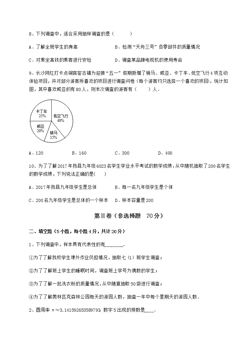 2021-2022学年冀教版八年级数学下册第十八章数据的收集与整理专题训练试卷(无超纲)03