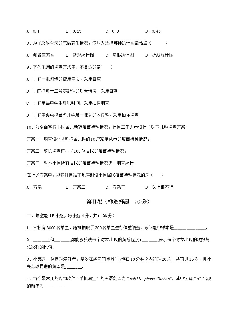 2021-2022学年冀教版八年级数学下册第十八章数据的收集与整理专题攻克试题(无超纲)03