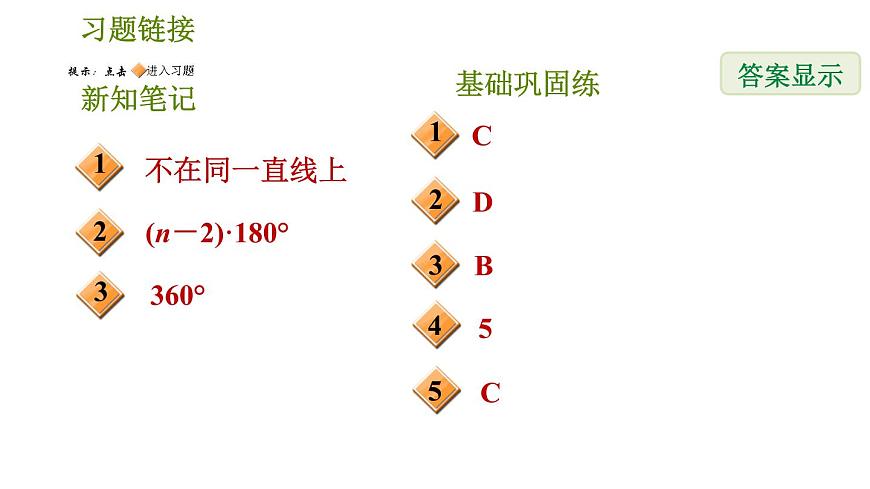 華師版七年級下冊數(shù)學(xué) 第9章 9.2 多邊形的內(nèi)角和與外角和 習(xí)題課件第2頁