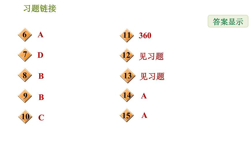 華師版七年級下冊數(shù)學(xué) 第9章 9.2 多邊形的內(nèi)角和與外角和 習(xí)題課件第3頁