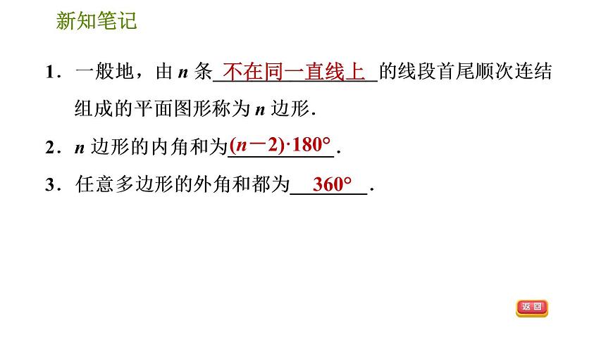 華師版七年級下冊數(shù)學(xué) 第9章 9.2 多邊形的內(nèi)角和與外角和 習(xí)題課件第5頁