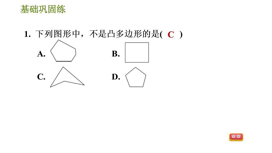華師版七年級下冊數(shù)學(xué) 第9章 9.2 多邊形的內(nèi)角和與外角和 習(xí)題課件第6頁