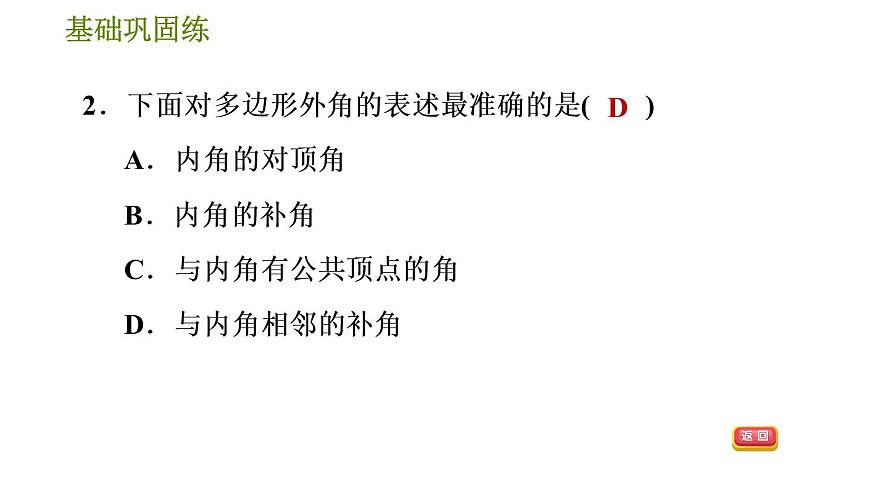 華師版七年級下冊數(shù)學(xué) 第9章 9.2 多邊形的內(nèi)角和與外角和 習(xí)題課件第7頁