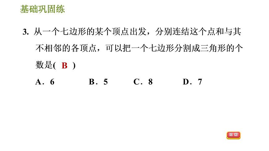 華師版七年級下冊數(shù)學(xué) 第9章 9.2 多邊形的內(nèi)角和與外角和 習(xí)題課件第8頁
