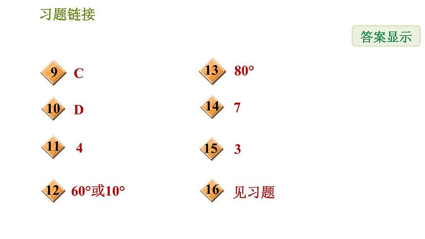 華師版七年級下冊數(shù)學(xué) 第9章 階段綜合訓(xùn)練【范圍：9.1】 習(xí)題課件第3頁