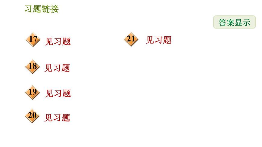 華師版七年級下冊數(shù)學(xué) 第9章 階段綜合訓(xùn)練【范圍：9.1】 習(xí)題課件第4頁