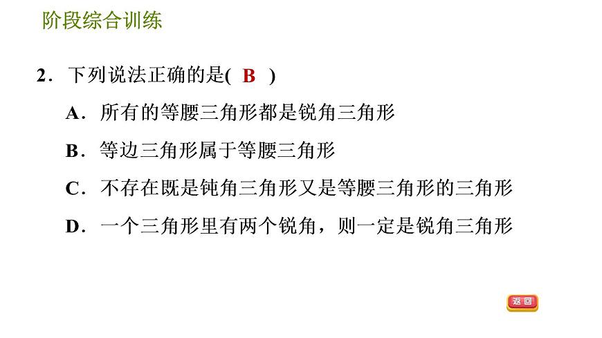 華師版七年級下冊數(shù)學(xué) 第9章 階段綜合訓(xùn)練【范圍：9.1】 習(xí)題課件第6頁