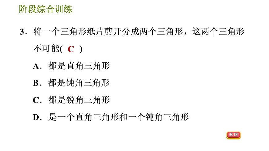 華師版七年級下冊數(shù)學(xué) 第9章 階段綜合訓(xùn)練【范圍：9.1】 習(xí)題課件第7頁