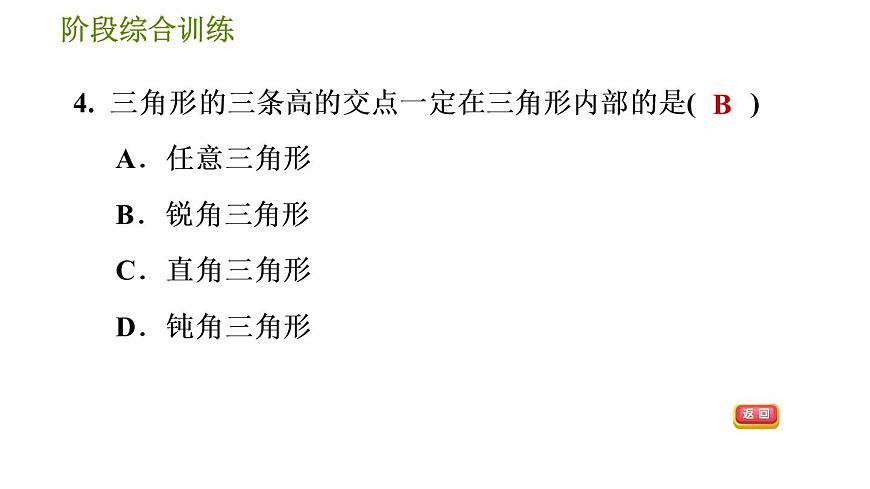 華師版七年級下冊數(shù)學(xué) 第9章 階段綜合訓(xùn)練【范圍：9.1】 習(xí)題課件第8頁
