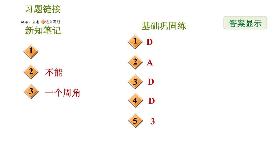 華師版七年級下冊數(shù)學(xué) 第9章 9.3 用正多邊形鋪設(shè)地面 習(xí)題課件第2頁