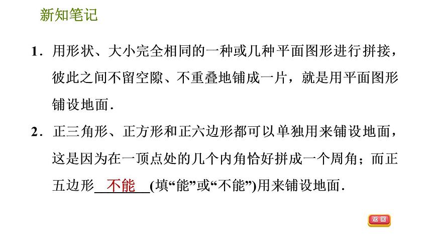 華師版七年級下冊數(shù)學(xué) 第9章 9.3 用正多邊形鋪設(shè)地面 習(xí)題課件第5頁