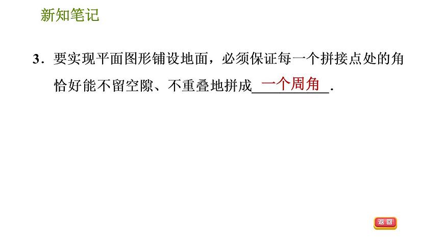 華師版七年級下冊數(shù)學(xué) 第9章 9.3 用正多邊形鋪設(shè)地面 習(xí)題課件第6頁