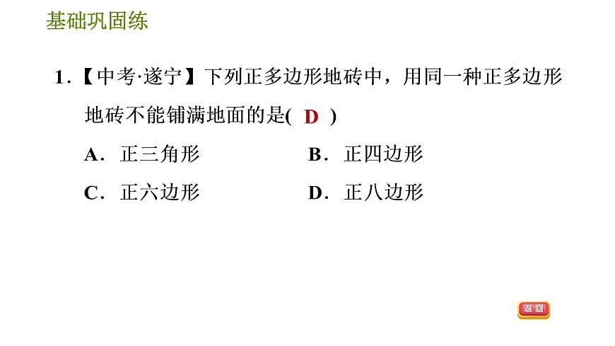 華師版七年級下冊數(shù)學(xué) 第9章 9.3 用正多邊形鋪設(shè)地面 習(xí)題課件第7頁