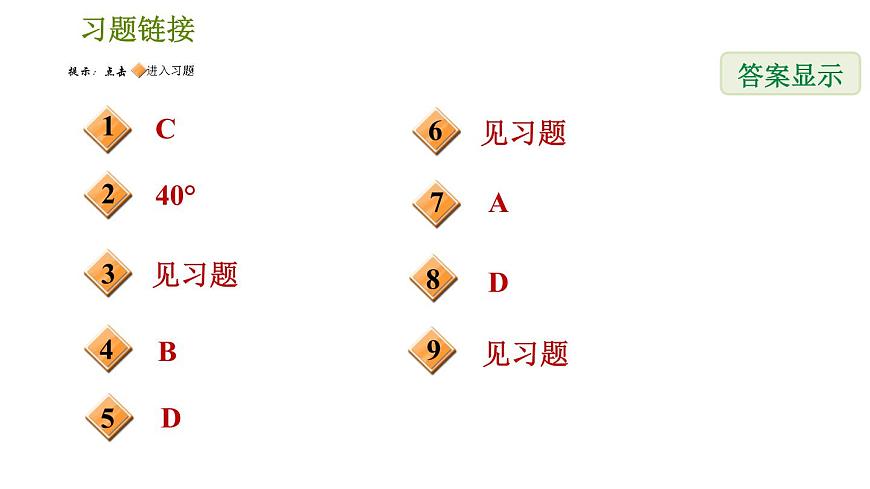 華師版七年級下冊數(shù)學(xué) 第9章 專題技能訓(xùn)練(六)  訓(xùn)練　多邊形兩條角平分線夾角的有關(guān)計(jì)算 習(xí)題課件第2頁