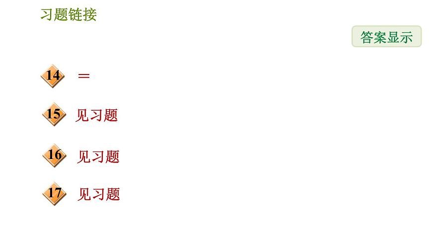 華師版七年級下冊數(shù)學(xué) 第9章 9.1.1認(rèn)識三角形 習(xí)題課件第4頁