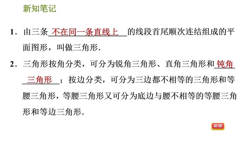 華師版七年級下冊數(shù)學(xué) 第9章 9.1.1認(rèn)識三角形 習(xí)題課件第5頁
