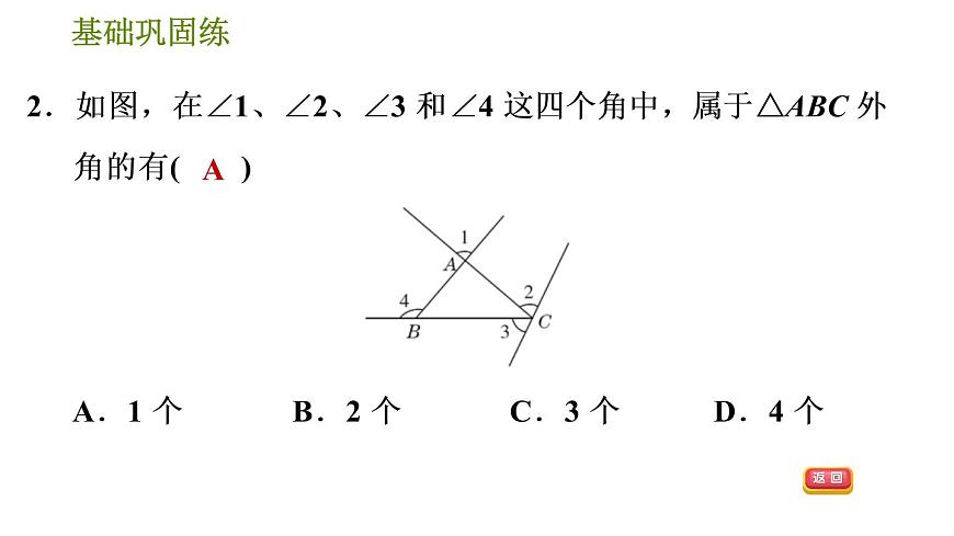 華師版七年級下冊數(shù)學(xué) 第9章 9.1.1認(rèn)識三角形 習(xí)題課件第7頁