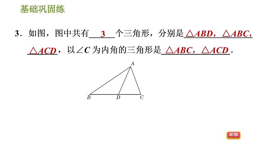 華師版七年級下冊數(shù)學(xué) 第9章 9.1.1認(rèn)識三角形 習(xí)題課件第8頁