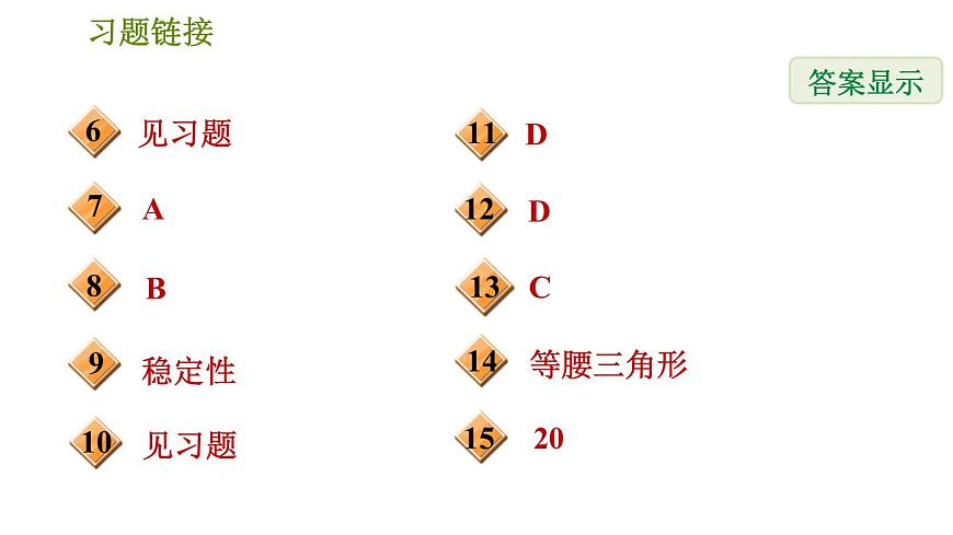 華師版七年級下冊數(shù)學(xué) 第9章 9.1.3 三角形的三邊關(guān)系 習(xí)題課件第3頁