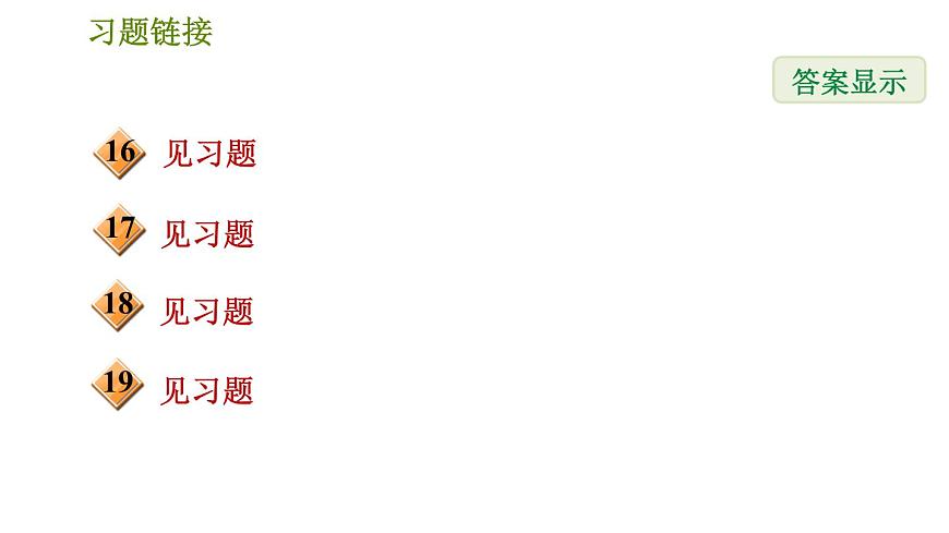 華師版七年級下冊數(shù)學(xué) 第9章 9.1.3 三角形的三邊關(guān)系 習(xí)題課件第4頁